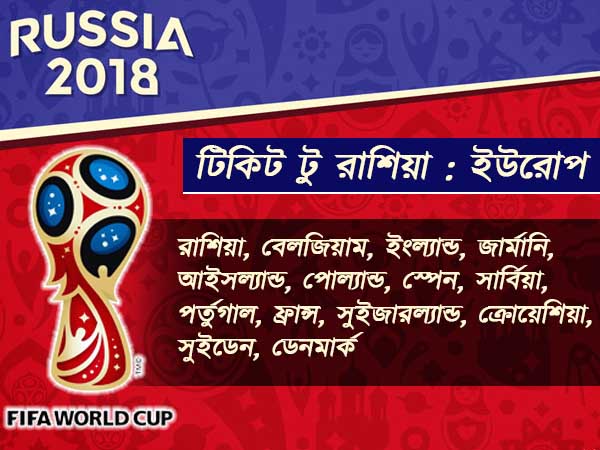 ২০১৮ তে এই ৩২ দেশের মধ্যেই কেউ হবে বিশ্ব চ্যাম্পিয়ন ২০১৮ তে এই ৩২ দেশের মধ্যেই কেউ হবে বিশ্ব চ্যাম্পিয়ন