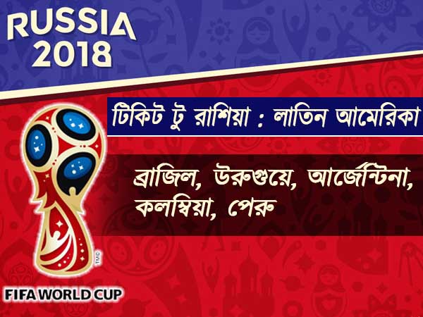 ২০১৮ তে এই ৩২ দেশের মধ্যেই কেউ হবে বিশ্ব চ্যাম্পিয়ন ২০১৮ তে এই ৩২ দেশের মধ্যেই কেউ হবে বিশ্ব চ্যাম্পিয়ন