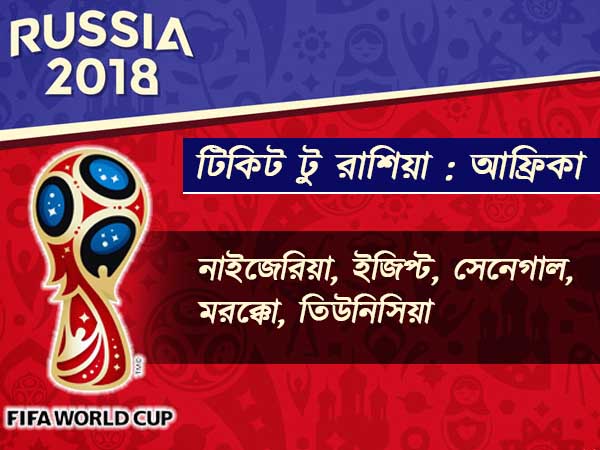 ২০১৮ তে এই ৩২ দেশের মধ্যেই কেউ হবে বিশ্ব চ্যাম্পিয়ন ২০১৮ তে এই ৩২ দেশের মধ্যেই কেউ হবে বিশ্ব চ্যাম্পিয়ন