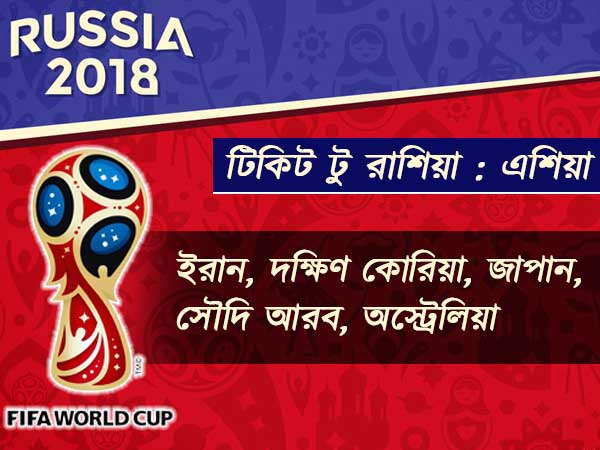 ২০১৮ তে এই ৩২ দেশের মধ্যেই কেউ হবে বিশ্ব চ্যাম্পিয়ন ২০১৮ তে এই ৩২ দেশের মধ্যেই কেউ হবে বিশ্ব চ্যাম্পিয়ন