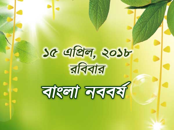 ১৫ এপ্রিল, ২০১৮