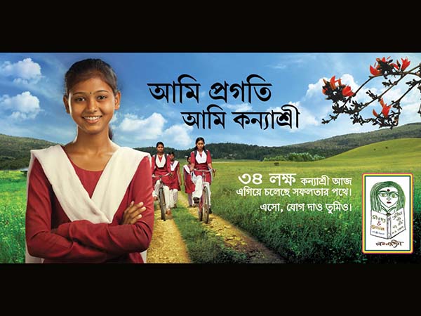 ‘বিশ্বশ্রী’ হয়ে ‘কন্যাশ্রী’ অবশ্য পাঠ্য ‘বিশ্বশ্রী’ হয়ে ‘কন্যাশ্রী’ অবশ্য পাঠ্য