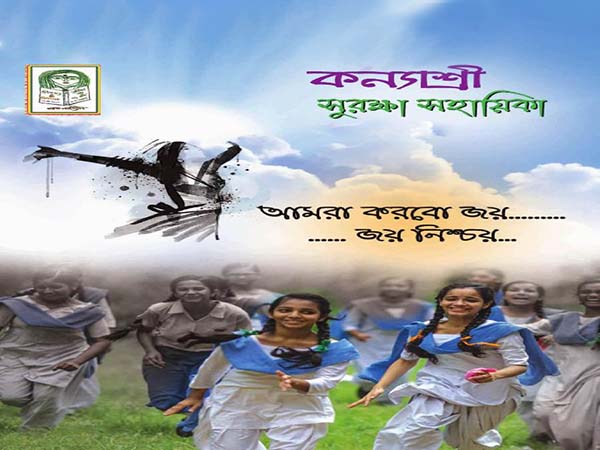 নারী শিক্ষার প্রসারে ‘কন্যাশ্রী’কে কুর্নিশ নারী শিক্ষার প্রসারে ‘কন্যাশ্রী’কে কুর্নিশ