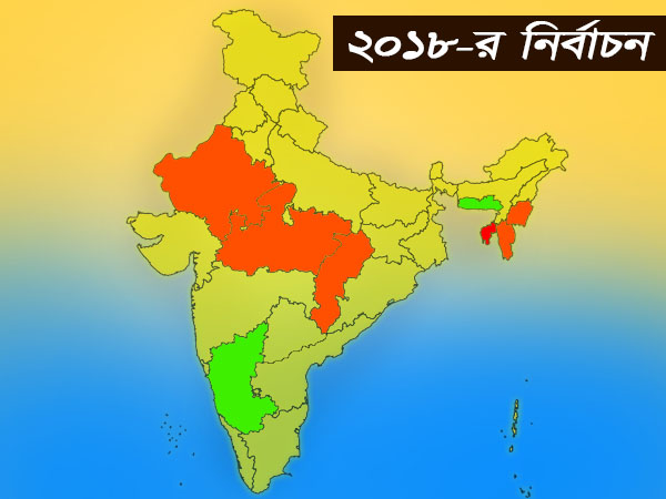 বছরের শুরুতেই বিজেপির টার্গেটে উত্তরপূর্বের এই ২ রাজ্য