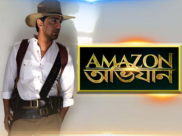 বাজিমাত করল 'আমাজন অভিযান' 
