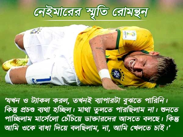 শিউড়ে ওঠেন নেইমার, অকপটে জানালেন নিজের দুঃস্বপ্নের কথা শিউড়ে ওঠেন নেইমার, অকপটে জানালেন নিজের দুঃস্বপ্নের কথা