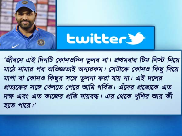 জীবনের সেরা দিন, কেন এমন বললেন রোহিত শর্মা 