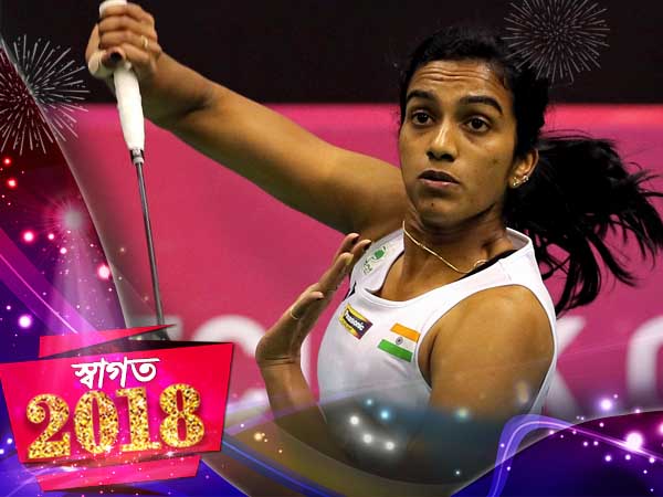 সিন্ধুর ভাবনায় ২০১৮, নিজের লক্ষ্য ঠিক করে ফেলেছেন হায়দরাবাদি শাটলার সিন্ধুর ভাবনায় ২০১৮, নিজের লক্ষ্য ঠিক করে ফেলেছেন হায়দরাবাদি শাটলার