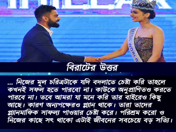 বিশ্ব সুন্দরী-র প্রশ্ন, দৃষ্টিনন্দনকারী গ্লান্স বিরাট কোহলি-র, ফের একবার মন জিতে নিলেন কোহলি