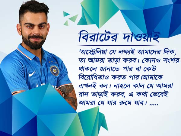 ধোনির ব্যাটনের দায়িত্ব নেওয়া সহজ ছিল না, দাওয়াই ছিল পেপটক, স্বীকার কোহলির ধোনির ব্যাটনের দায়িত্ব নেওয়া সহজ ছিল না, দাওয়াই ছিল পেপটক, স্বীকার কোহলির