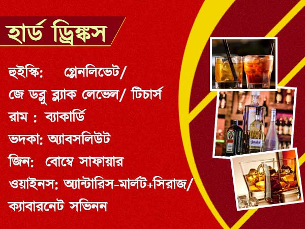 পানীয়ের তালিকা পানীয়ের তালিকা