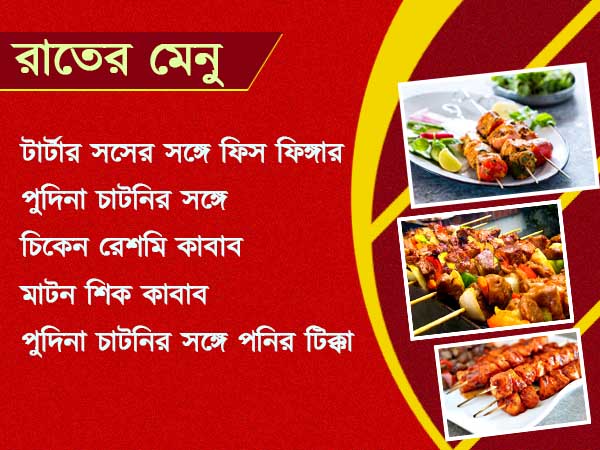 রাতের মেনু রাতের মেনু