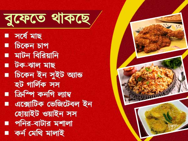 বুফেতে থাকছে বুফেতে থাকছে