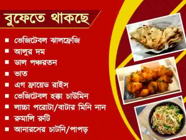 বুফেতে থাকছে বুফেতে থাকছে