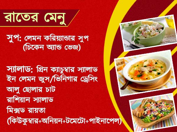 রাতের মেনু রাতের মেনু
