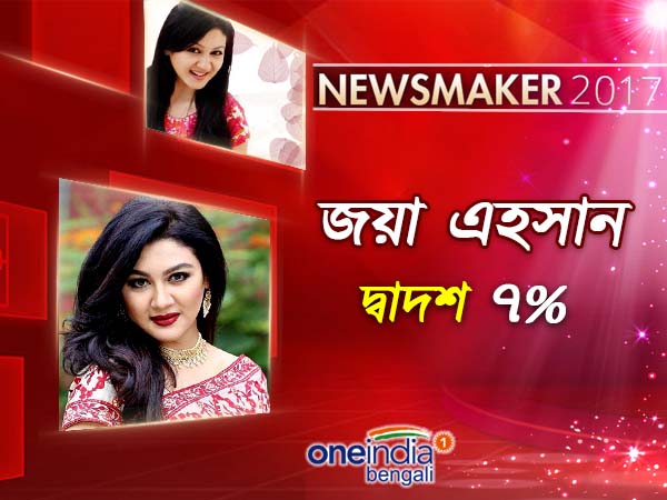 জয়া এহসান 