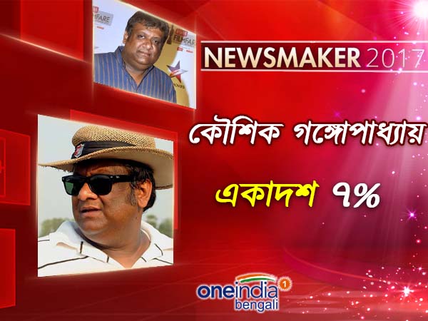 কৌশিক গঙ্গোপাধ্যায় 