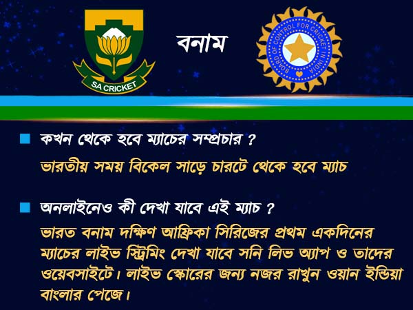 ভারত -দক্ষিণ আফ্রিকা ম্যাচের আগে এক নজরে জেনে নিন কিছু তথ্য ভারত -দক্ষিণ আফ্রিকা ম্যাচের আগে এক নজরে জেনে নিন কিছু তথ্য