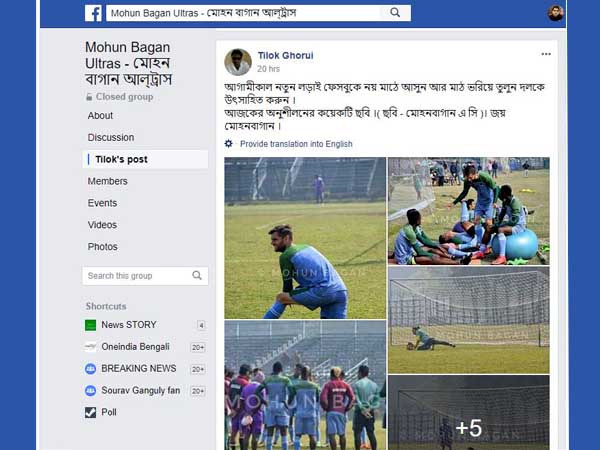 মোহন ফ্যানদের অনবদ্য প্রয়াস, সমর্থকরা যোগাচ্ছেন অক্সিজেন