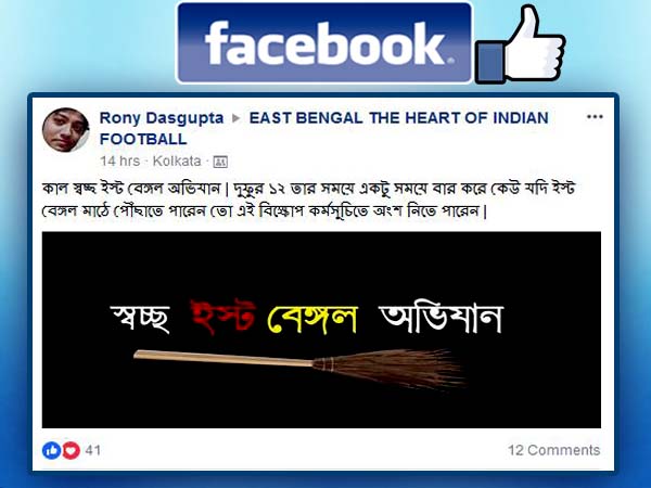 ইস্টবেঙ্গল ফ্যানদের বিক্ষোভের আঁচ সোশ্যাল মিডিয়ায় 