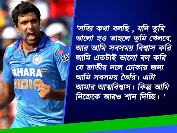 চাহাল -যাদবের সঙ্গে টক্করে অশ্বিন, আরও ধার বাড়াচ্ছেন ভারতের অন্যতম সেরা চাহাল -যাদবের সঙ্গে টক্করে অশ্বিন, আরও ধার বাড়াচ্ছেন ভারতের অন্যতম সেরা
