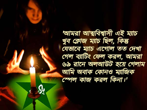 বাইশ গজে ব্ল্যাক ম্যাজিক, পাকিস্তানের নতুন অভিযোগে চাঞ্চল্য ভারতীয় ক্রিকেটে