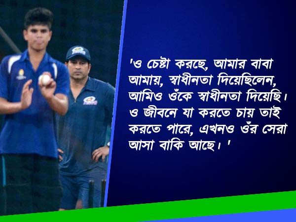 পদবির বোঝা চাপাবেন না ওঁর ওপর, আর্জি 'বাবা' সচিনের 