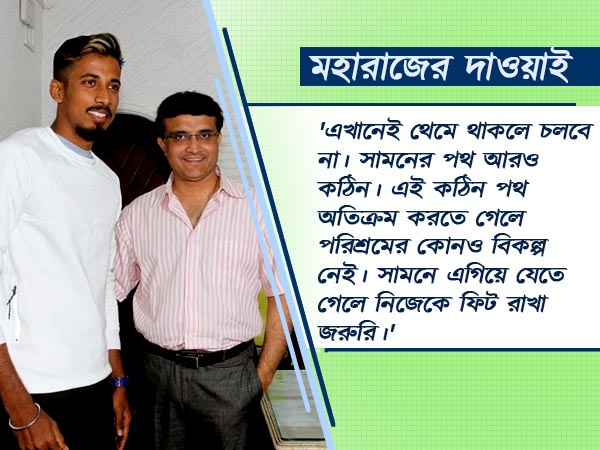 দাদা-র টিপসে বাজিমাতের লক্ষ্যে আরও ফোকাসড ঈশান 