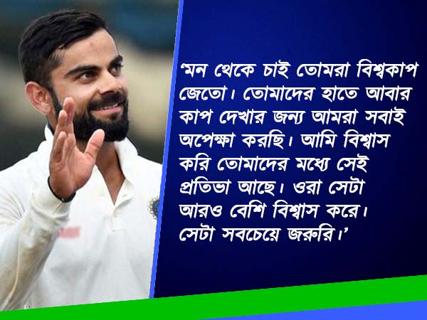 বিরাট , সৌরভ সহমত দু'জনেই, বিশ্বকাপের বাজি জুনিয়র টিম ইন্ডিয়া 