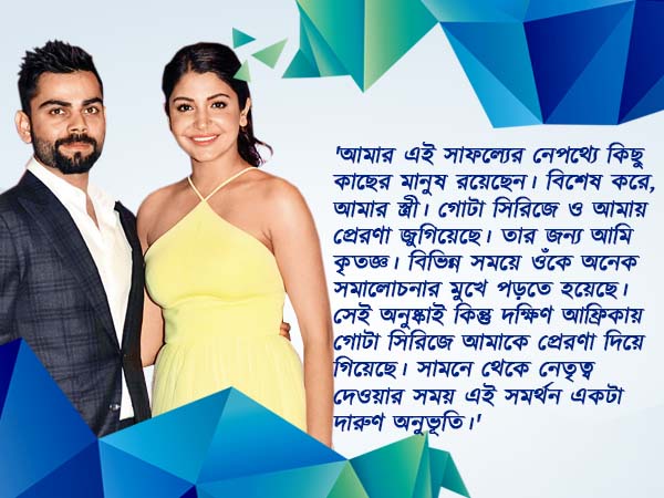 'স্ত্রী' অনুষ্কাকে কোথায় রাখেন, বুঝিয়ে দিলেন টিমম্যান বিরাট 'স্ত্রী' অনুষ্কাকে কোথায় রাখেন, বুঝিয়ে দিলেন টিমম্যান বিরাট