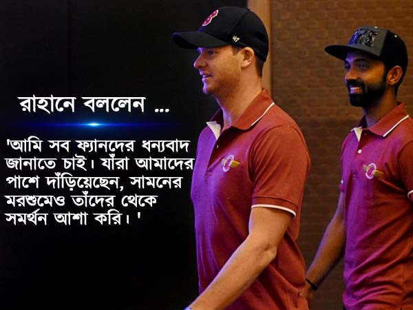 রাজস্থানের দায়িত্ব নিয়ে মুখ খুললেন রাহানে, যা জানালেন অধিনায়ক 