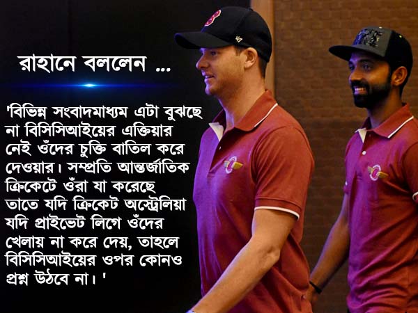 রাজস্থানের দায়িত্ব নিয়ে মুখ খুললেন রাহানে, যা জানালেন অধিনায়ক 