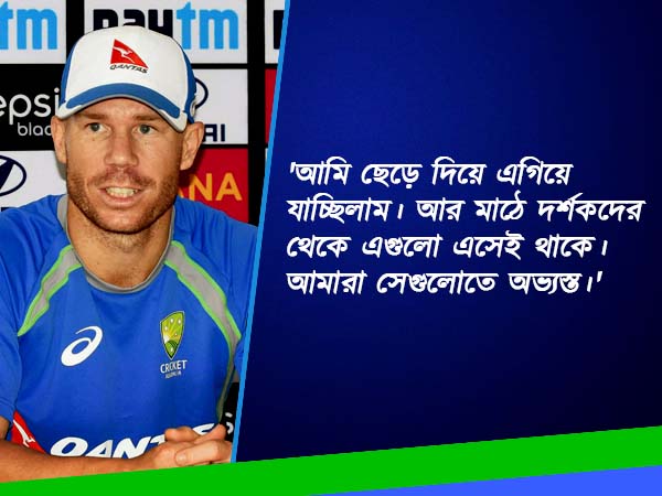 থাকব পরিবারের পাশেই সাফ কথা ওয়ার্নারের,শাস্তি পেয়ে জানালেন অজি ক্রিকেটার 