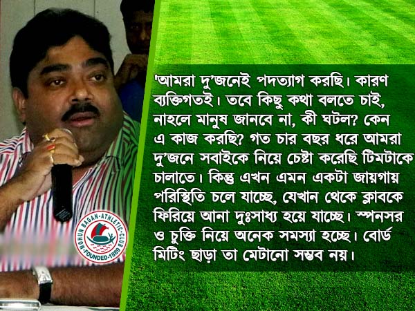 বাগানে দুই কর্তার পদত্যাগ, সুপার কাপের আগে নয়া সমীকরণ বাগানে