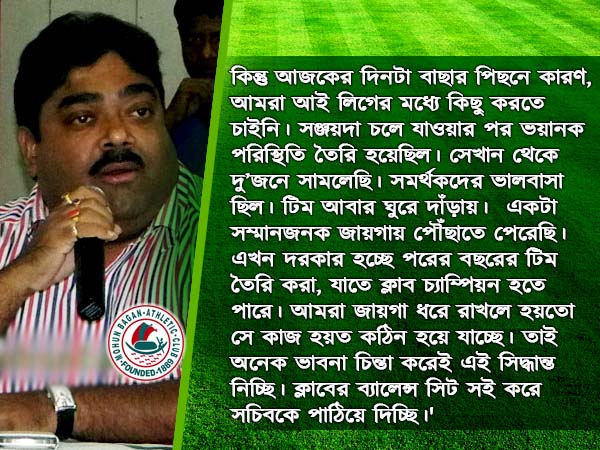 বাগানে দুই কর্তার পদত্যাগ, সুপার কাপের আগে নয়া সমীকরণ বাগানে
