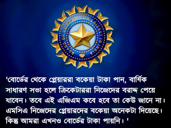 বকেয়া দিচ্ছে না বিসিসিআই, হাটে হাঁড়ি ভাঙলেন রনজি ক্রিকেটাররা 