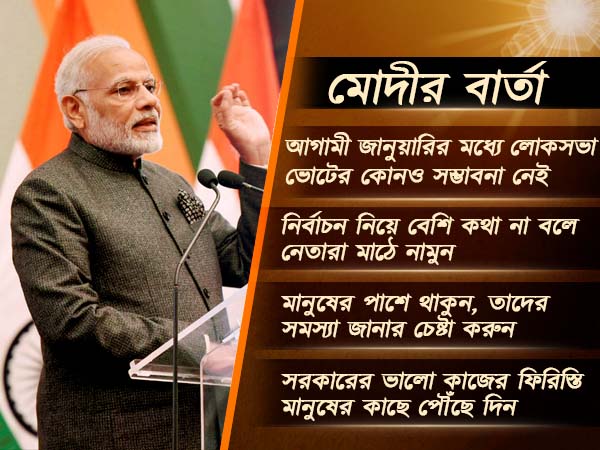 কি বোঝালেন মোদী