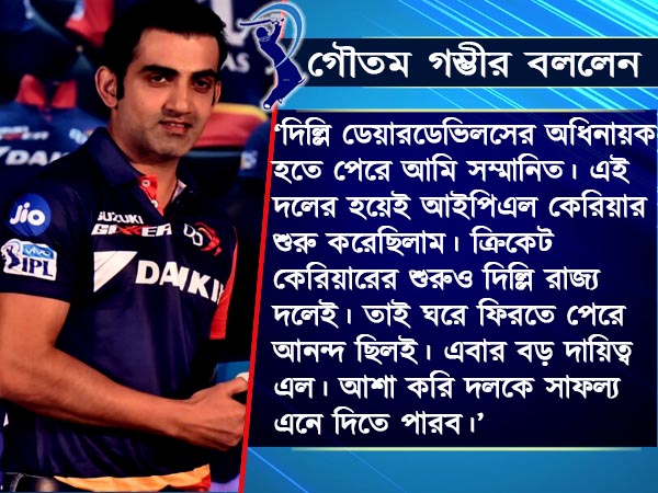 আর নয় কলকাতা, এবার গম্ভীর সামলাবেন দিল্লি, দায়িত্ব পেয়ে যা বললেন গোতি আর নয় কলকাতা, এবার গম্ভীর সামলাবেন দিল্লি, দায়িত্ব পেয়ে যা বললেন গোতি