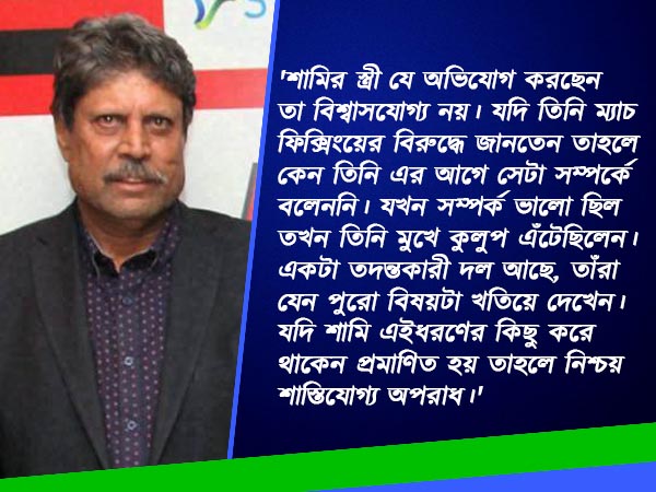 শামির পাশে দাঁড়ালেন আরেক পেসার,বিশ্বকাপজয়ী অধিনায়ক একহাত নিলেন হাসিনাকে