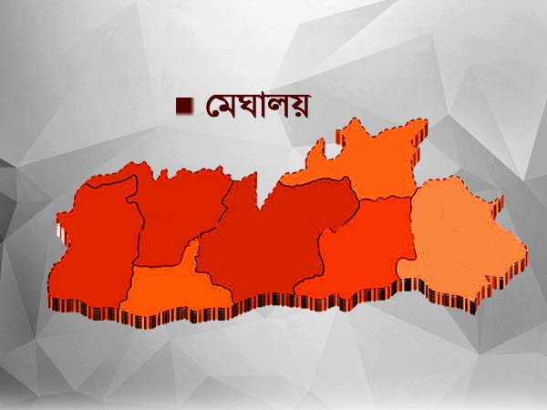 মেঘালয় মেঘালয়