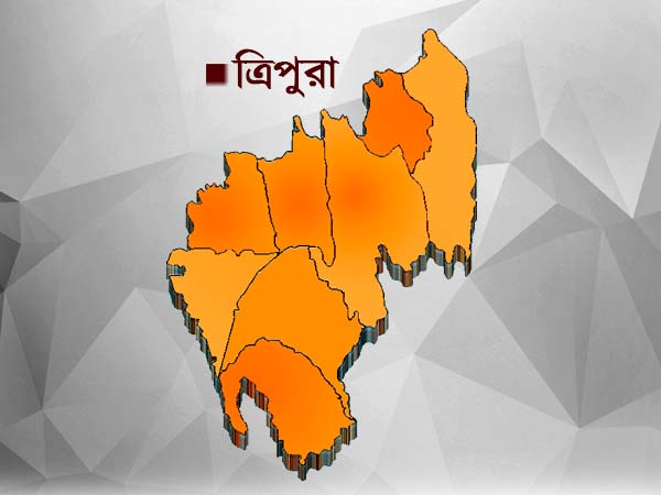 ত্রিপুরা ত্রিপুরা