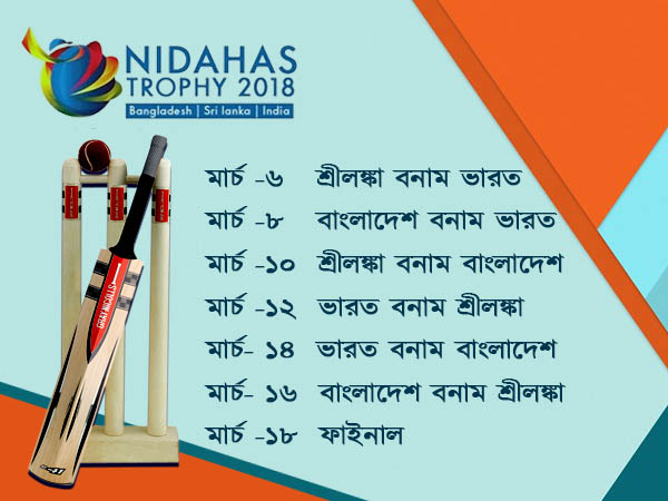 শুরু হতে চলেছে ত্রিদেশীয় সিরিজ, এক ক্লিকে জেনে নিন সব তথ্য 