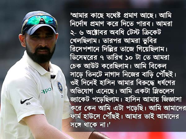 শামির জীবন এখন এক হাসি-না থি, ধর্ষণের অভিযোগ সম্পর্কে বিস্ফোরক স্পিডস্টার 