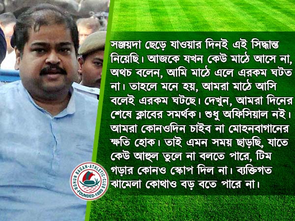 বাগানে দুই কর্তার পদত্যাগ, সুপার কাপের আগে নয়া সমীকরণ বাগানে