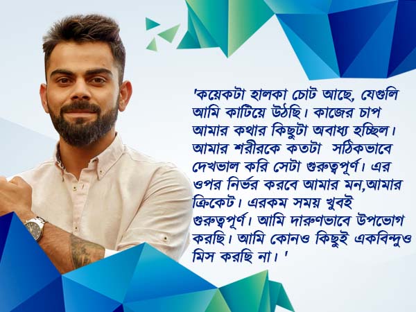 'বেশ করেছি ছুটি নিয়েছি', কায়দায় বিরাটের জবাব 'বেশ করেছি ছুটি নিয়েছি', কায়দায় বিরাটের জবাব
