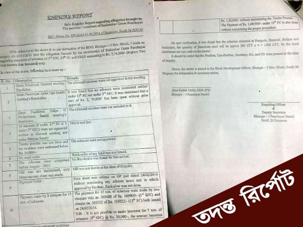 নির্বাচনের প্রাক্কালে দুর্নীতির অভিযোগ নির্বাচনের প্রাক্কালে দুর্নীতির অভিযোগ