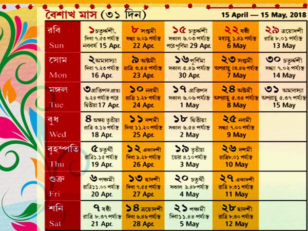 বৈশাখ বৈশাখ