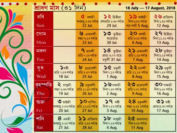 শ্রাবণ শ্রাবণ