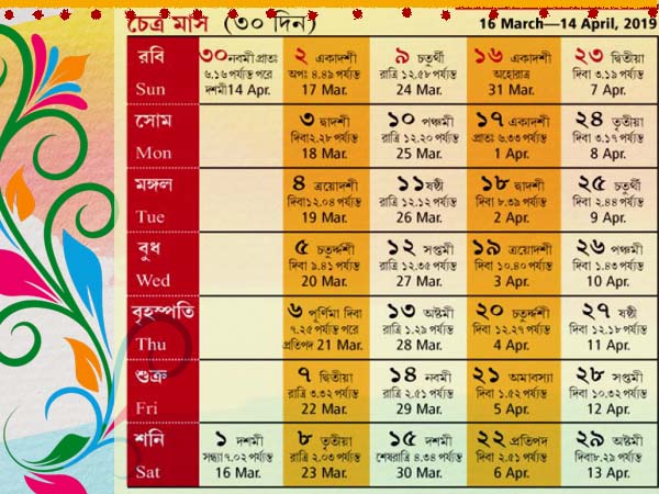 চৈত্র চৈত্র