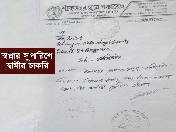 নির্বাচনের প্রাক্কালে দুর্নীতির অভিযোগ নির্বাচনের প্রাক্কালে দুর্নীতির অভিযোগ